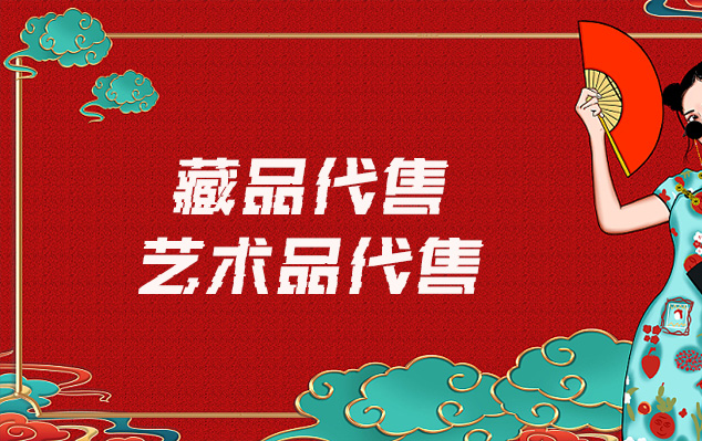 书法作品代理-请问有哪些平台可以出售自己制作的美术作品?